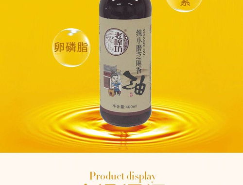 醇香記憶 老榨坊純小磨芝麻油，每一滴都是時光的味道
